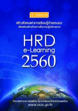 cover hrd-e_learning 2560